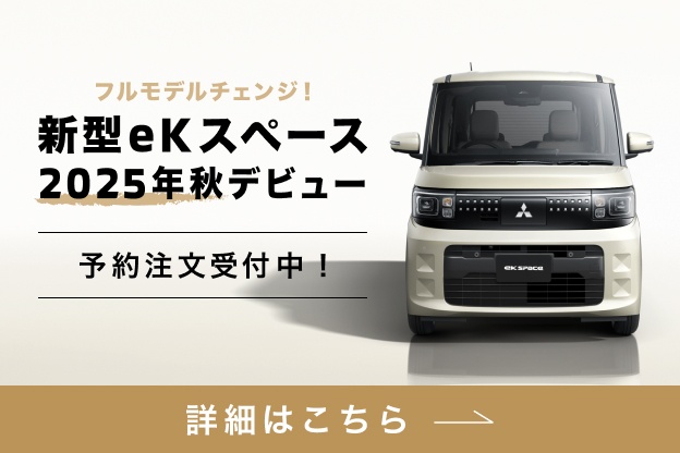新型eKスペースのイメージ